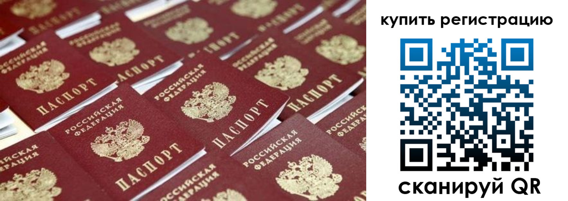 временная прописка в Бородино