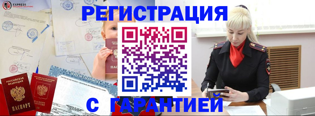 прописка иностранных граждан в Бородино