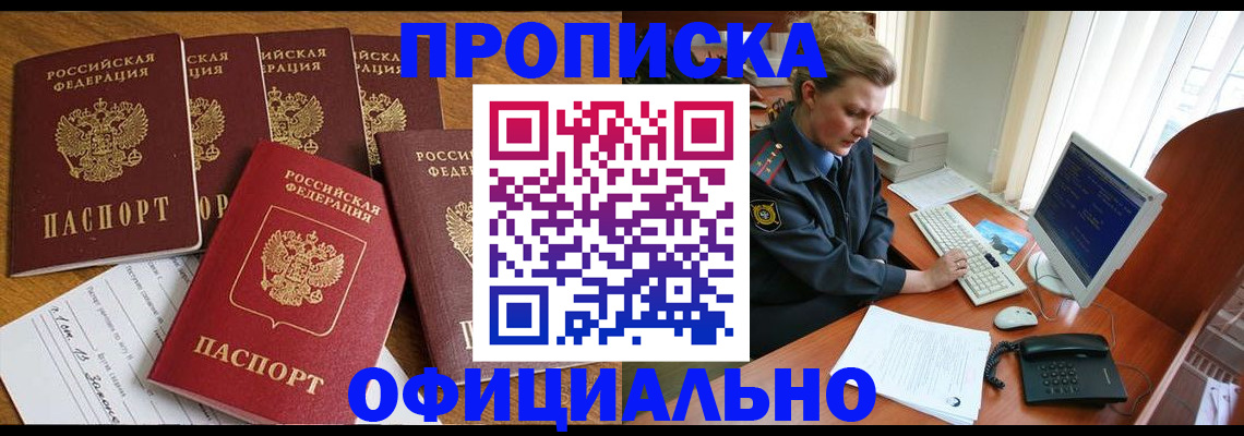 прописка для работы в Бородино