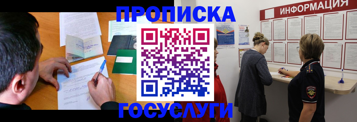прописка гарантия в Бородино