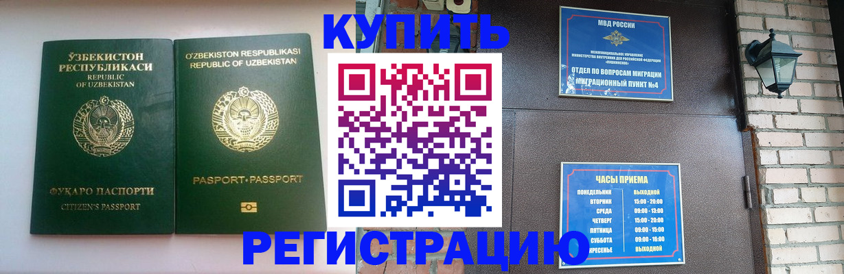 временная регистрация в Бородино