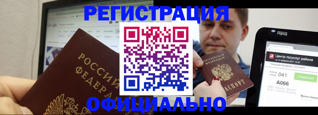 временная регистрация для школы в Бородино