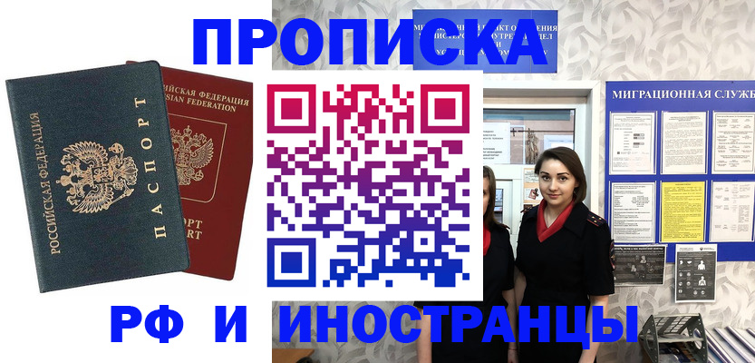 прописка регистрация в Бородино