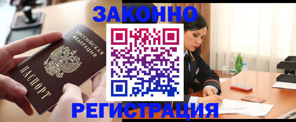 прописка ребенка в Бородино