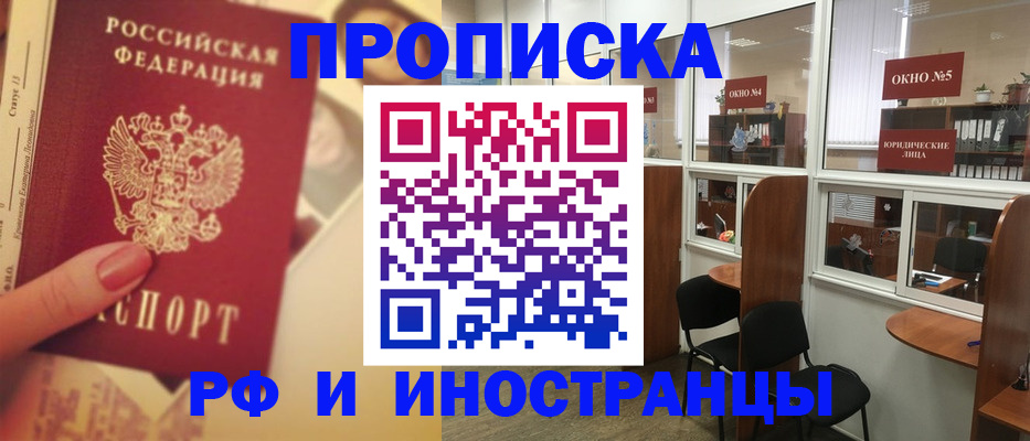 временная регистрация собственник в Бородино