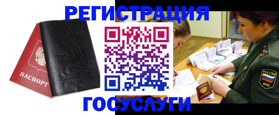 временная регистрация для школы в Бородино