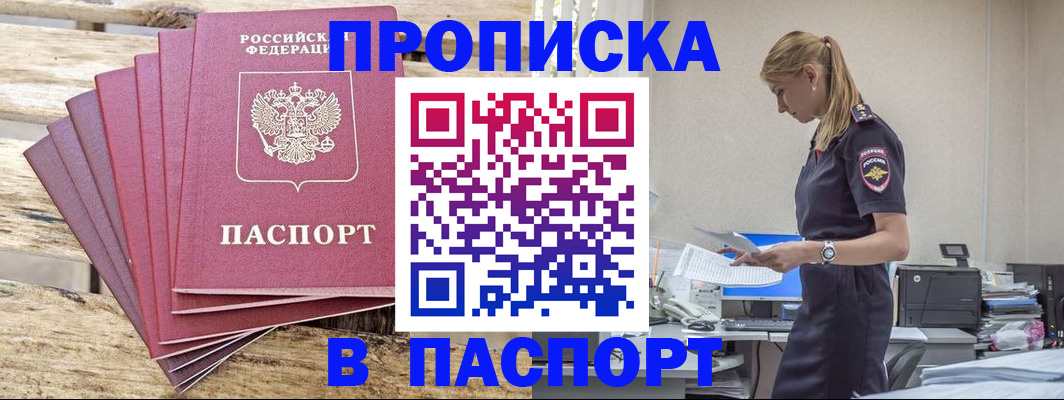 временная регистрация для всех в Бородино