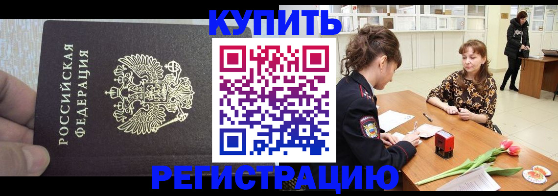 прописка поиск в Бородино